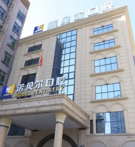 南宁诺贝尔口腔整牙多少钱?预算别瞎猜,必看收费真相