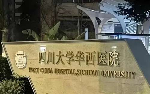 华西医院做正颌手术多少钱?详细清单这里看