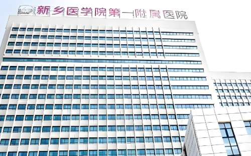 新乡医学院附属医院整形美容科专家有哪些?口碑医生、人气项目在线看