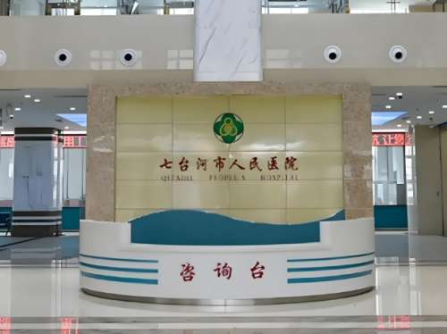七台河人民医院口腔科价格表一览,科室资料,靠谱医生速看
